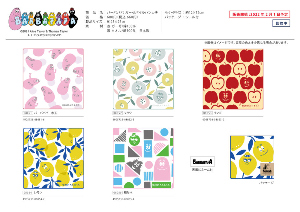 22ss_handkerchief_barbapapa-