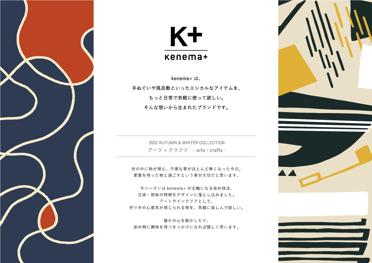 kenema＋ | 宮本株式会社