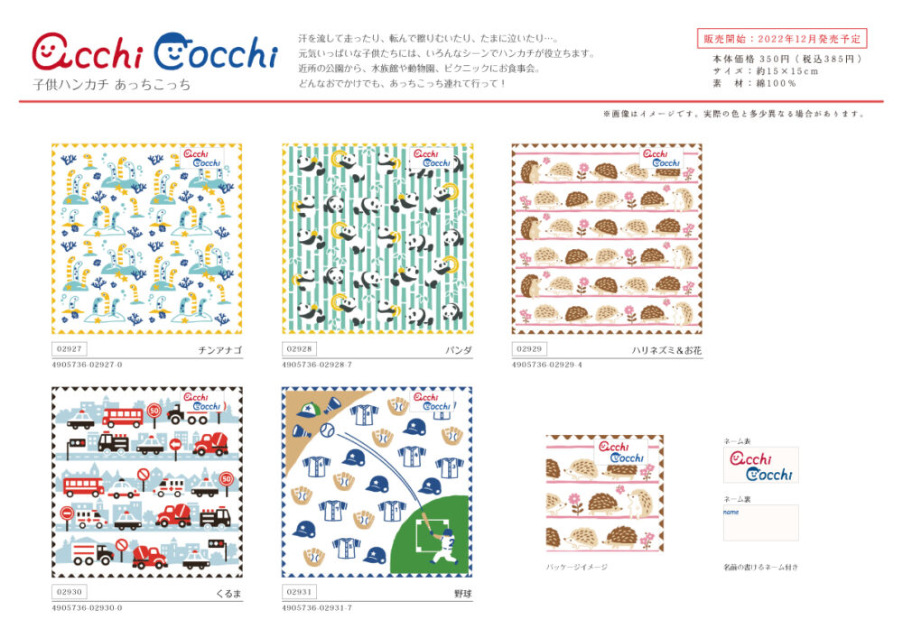 acchi-cocchi202211_1-1000x707.jpg