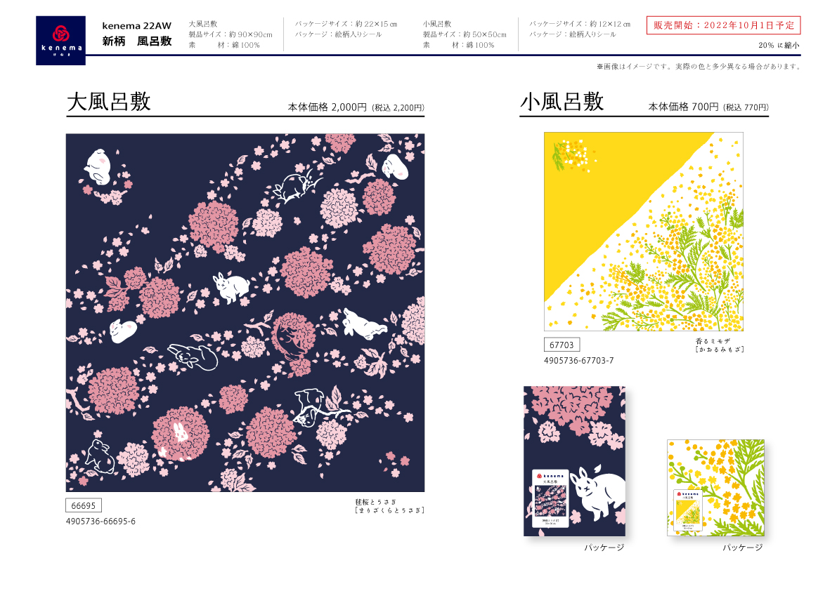 23年春柄  ①大風呂敷 ②小風呂敷