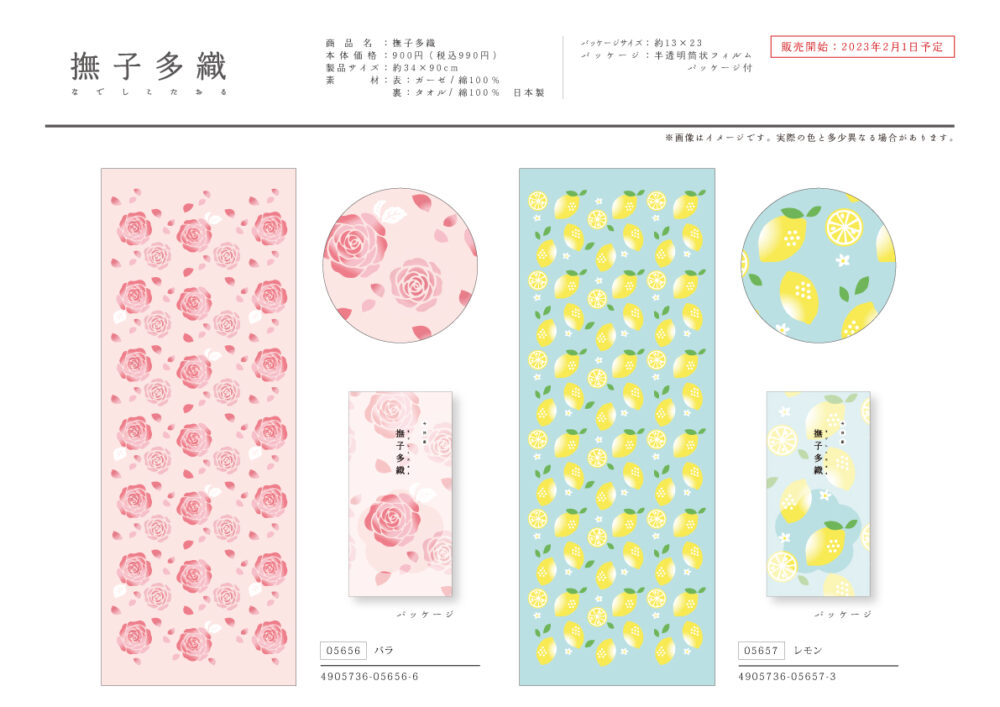 撫子多織 | 宮本株式会社