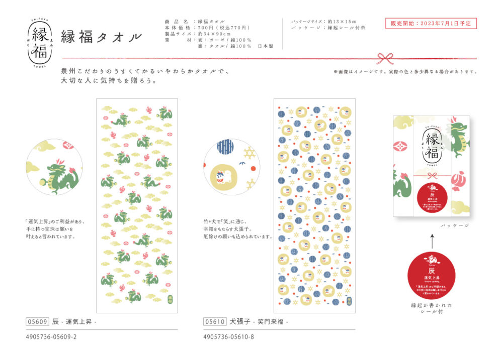 縁福タオル | 宮本株式会社