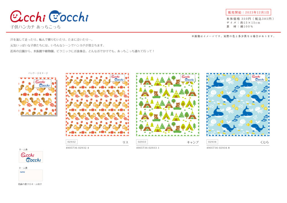 acchi cocchi 子供ハンカチ | 宮本株式会社