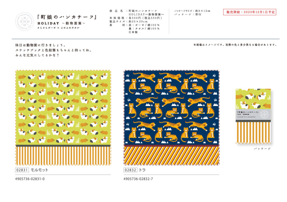 20231201_machimusume_dobutsuen