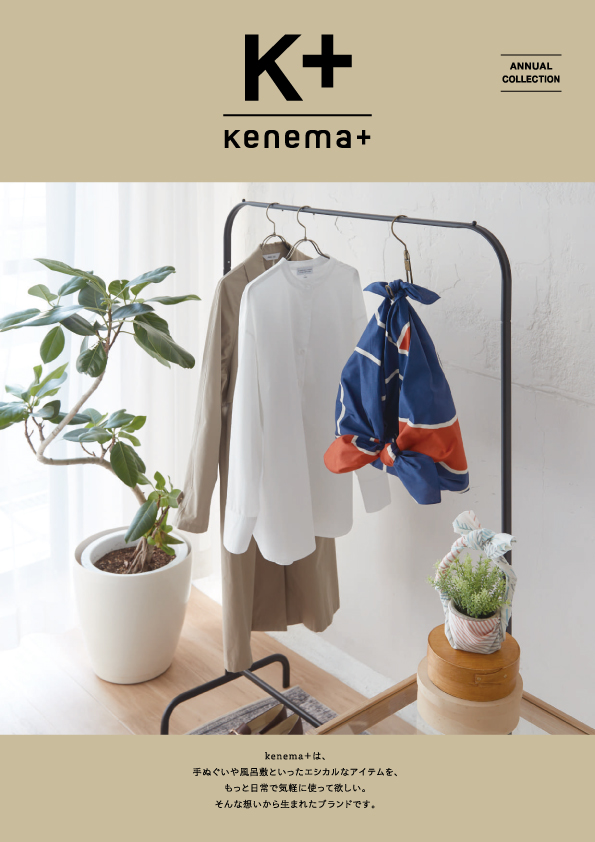 kenema＋ 2024（価格改定版）