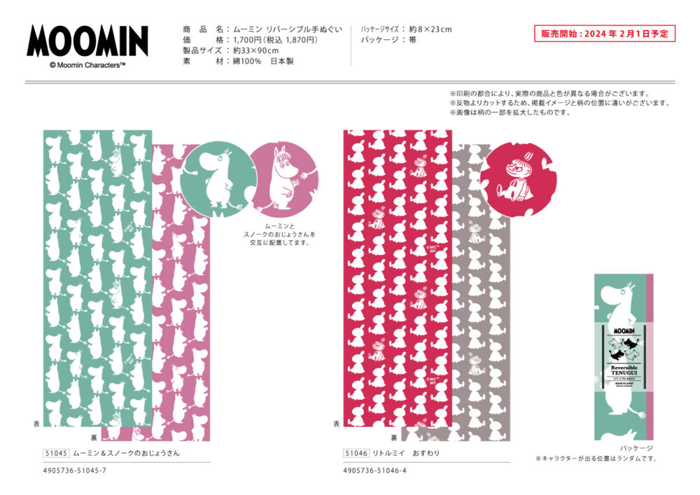 ムーミン 手拭い　バラ売り不可 MOOMIN_tenugui_2-1-320x180.jpg