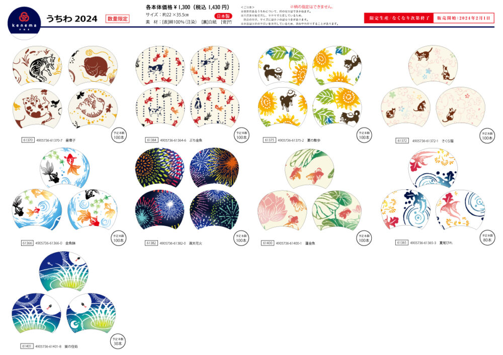 20240201_数量限定発売【kenema