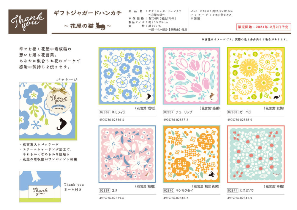 ギフトジャガードハンカチ2025 | 宮本株式会社