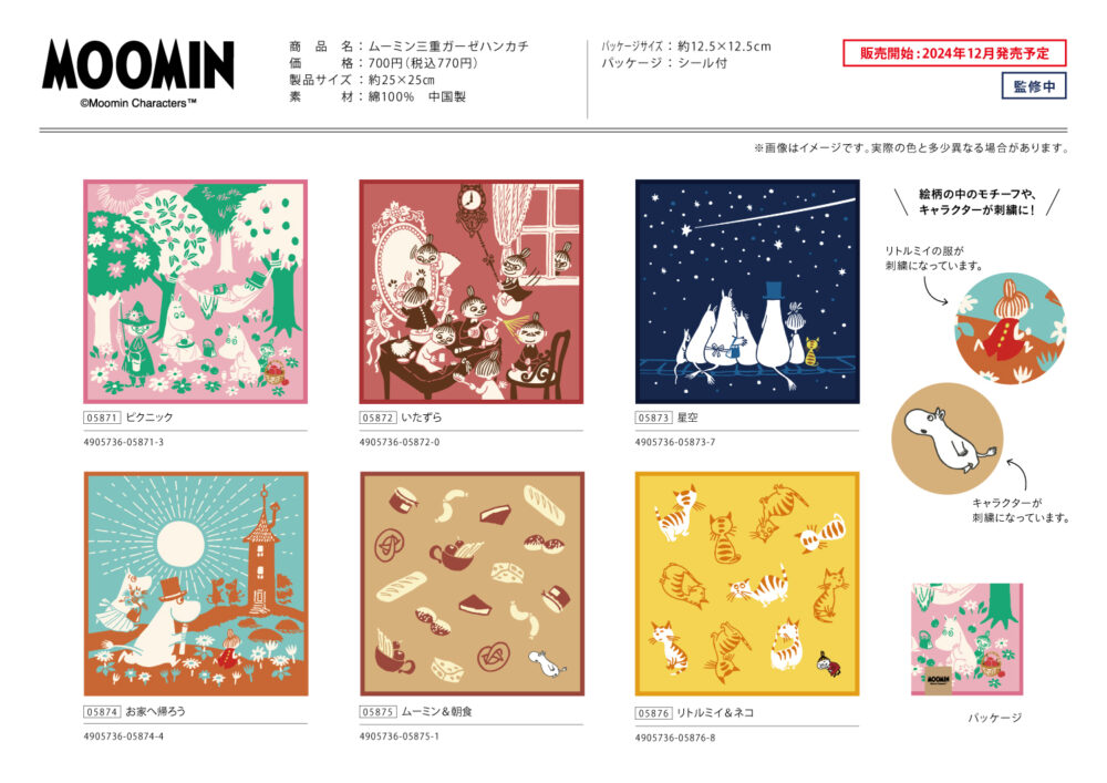 20241202_mm3gauzehandkerchief_