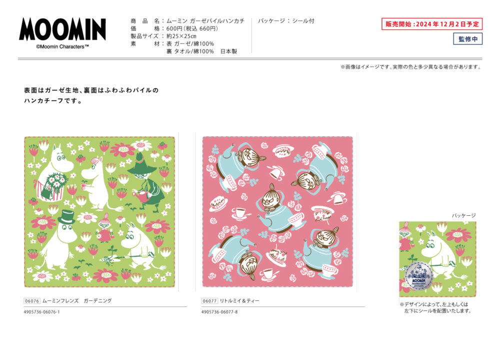 20241202_mmgauzehandkerchief_2