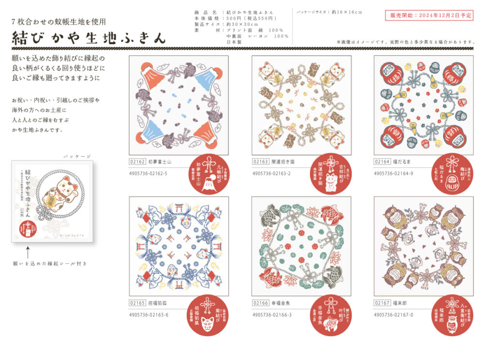 20241202_musubikayakijifukin_6