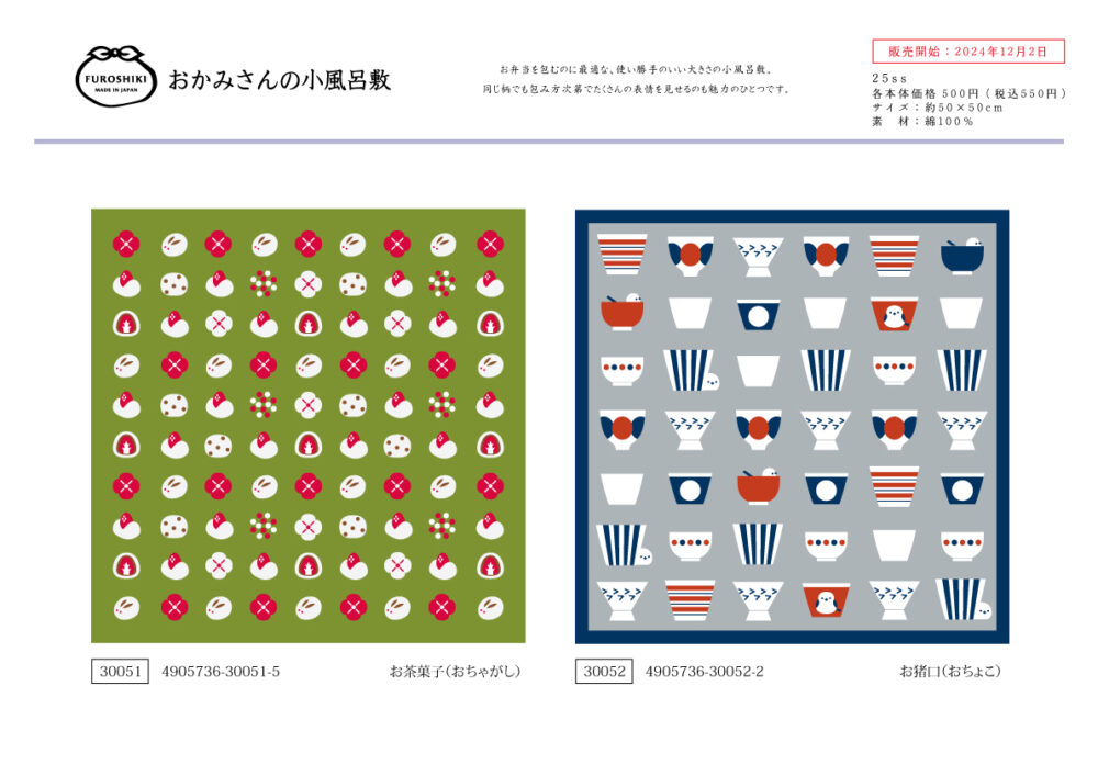 20241202_okamisansyo_2-