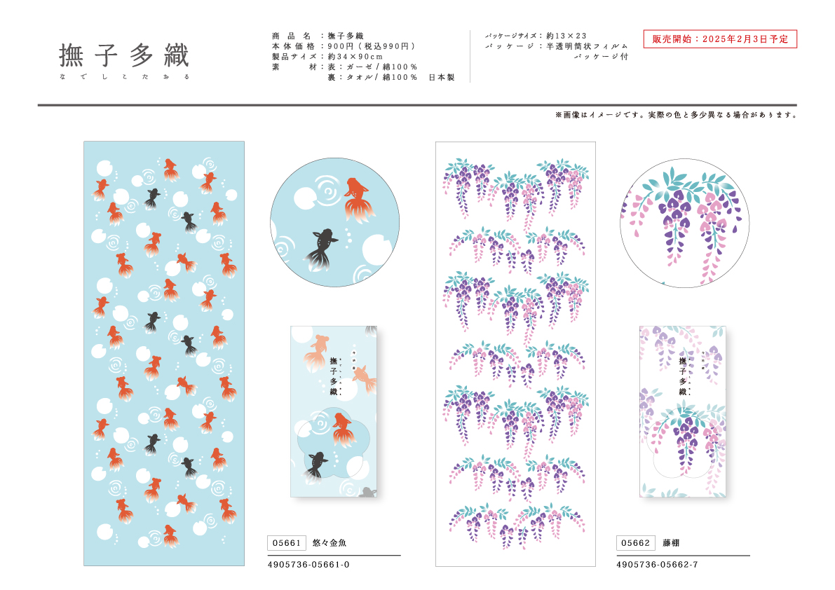 撫子多織　悠々金魚　藤棚