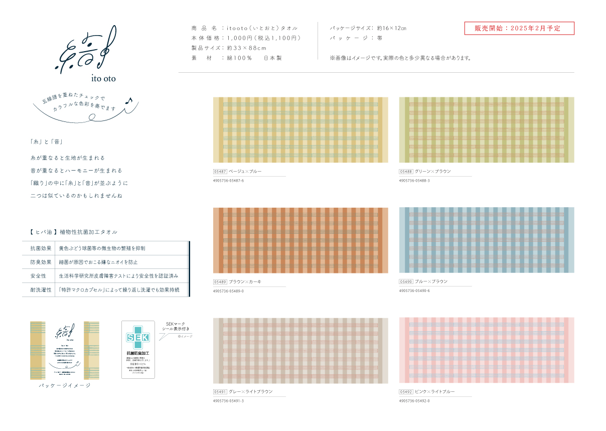 itooto（いとおと）タオル