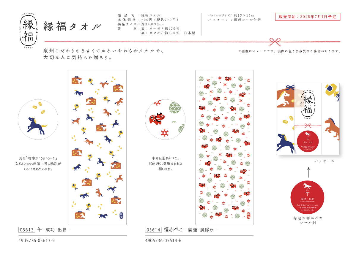 【MIYAMOTO COLLECTION】縁福タオル