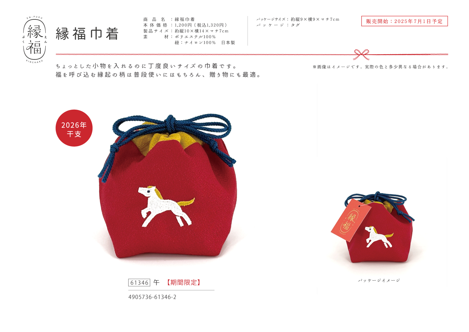 結びかや生地ふきん