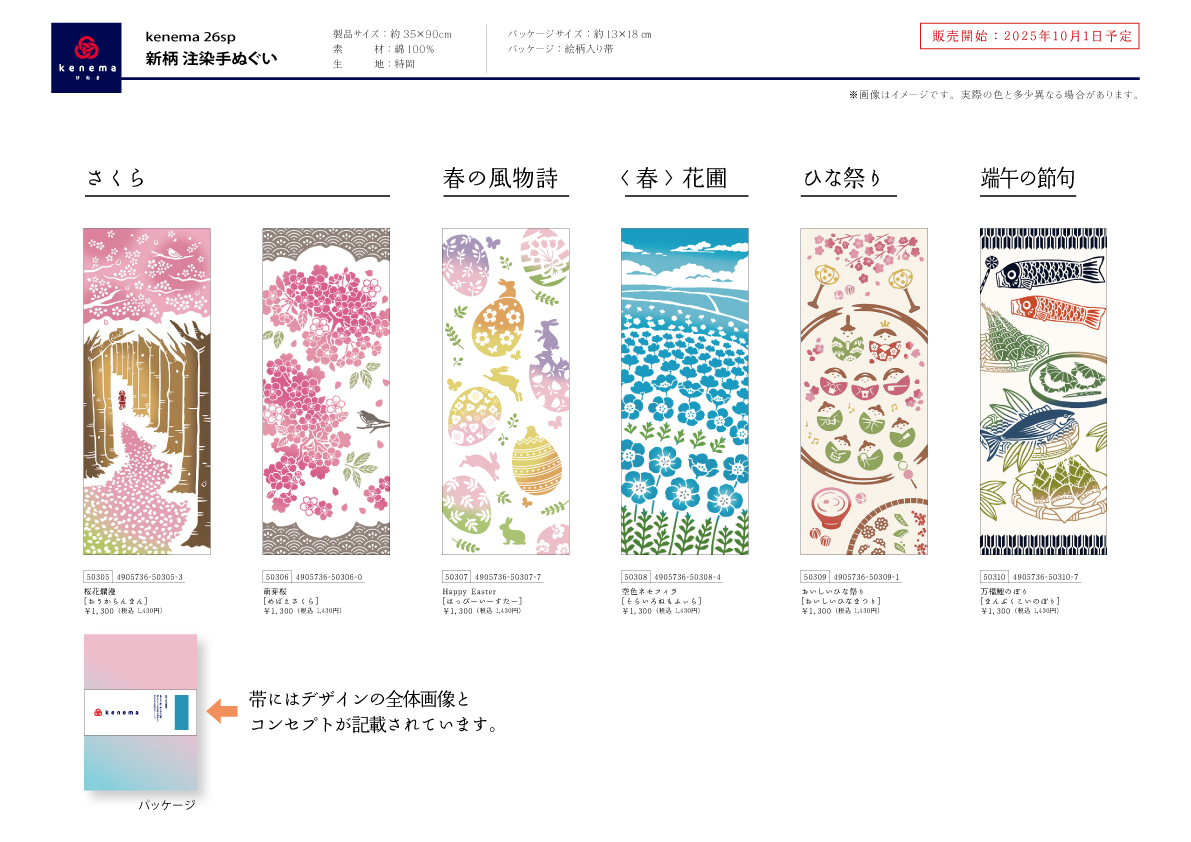 2026年春柄・桜・ひな祭り・端午の節句・春の風物詩・ひな祭り・端午の節句 注染手ぬぐい