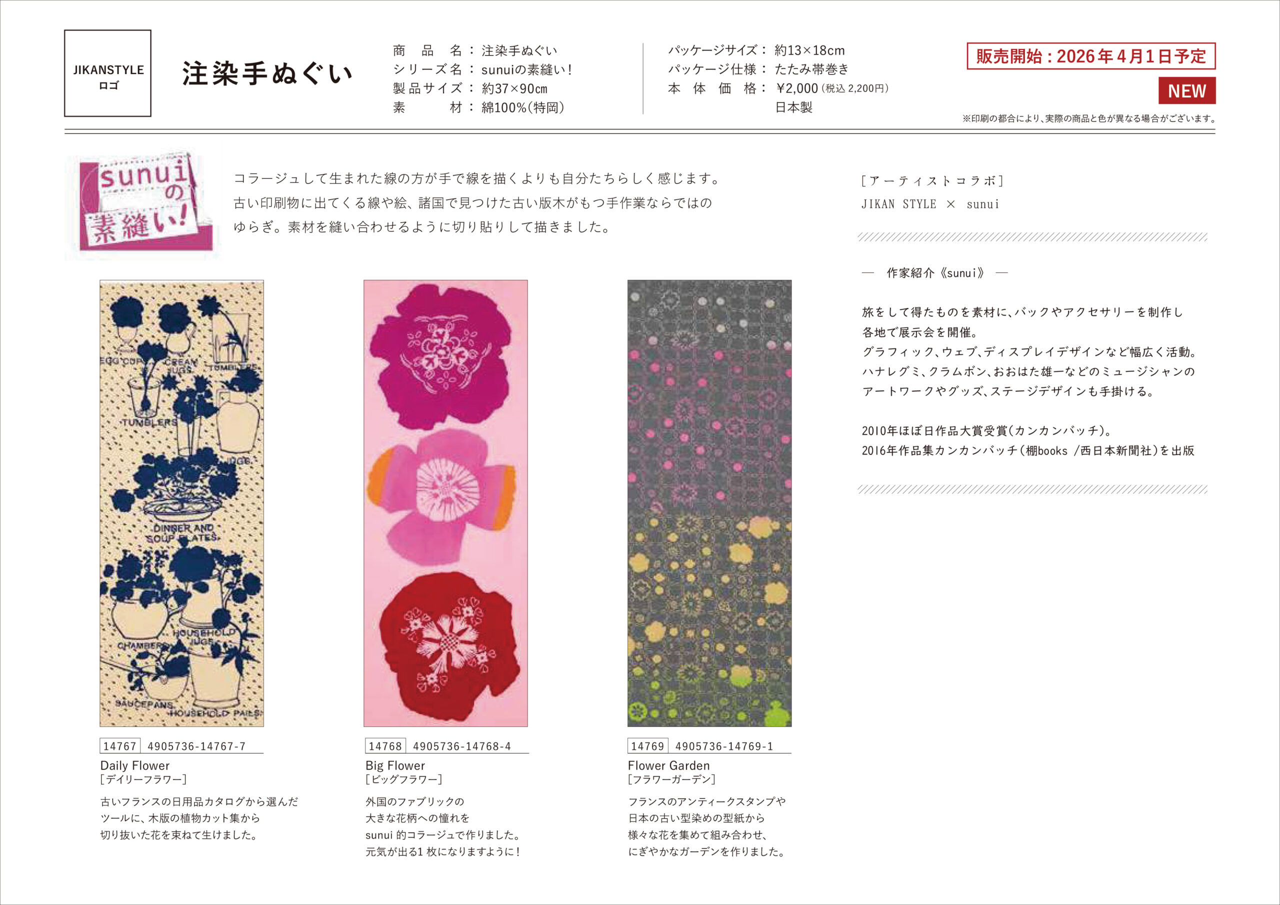 JIKAN STYLE アーティストコラボレーション sunui 注染手ぬぐい