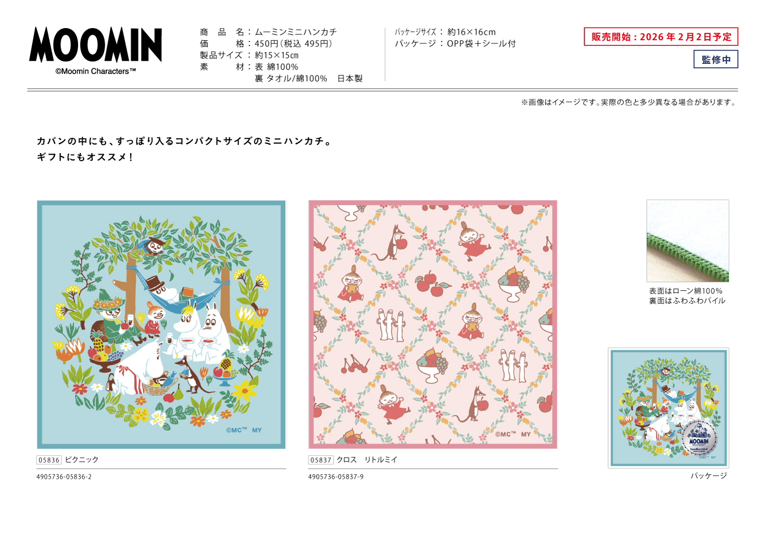 ムーミンミニハンカチ