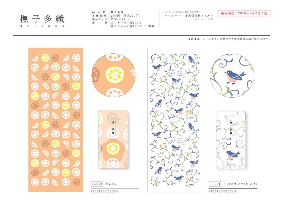 撫子多織　れんこん　小鳥唐草