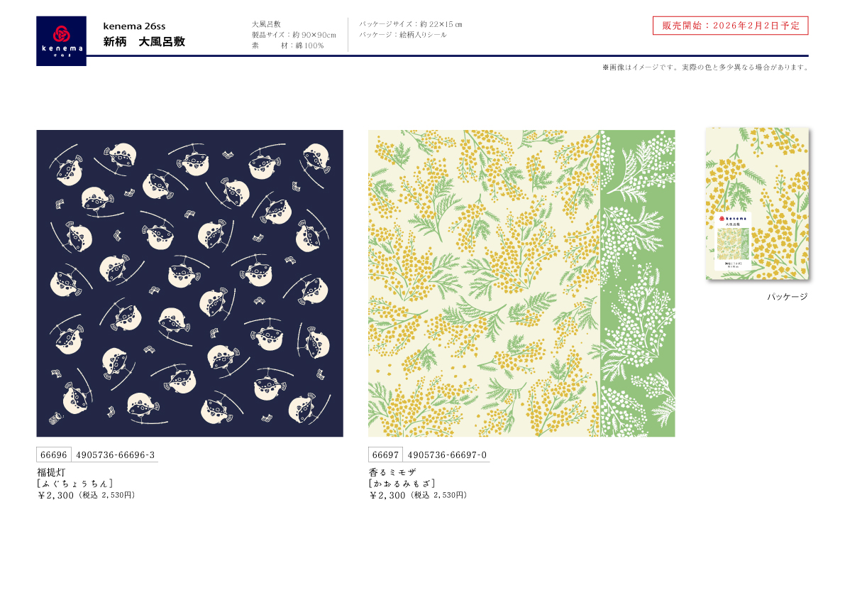 2026年 福提灯 香るミモザ 大風呂敷 /></a>
</div>
<div class=
