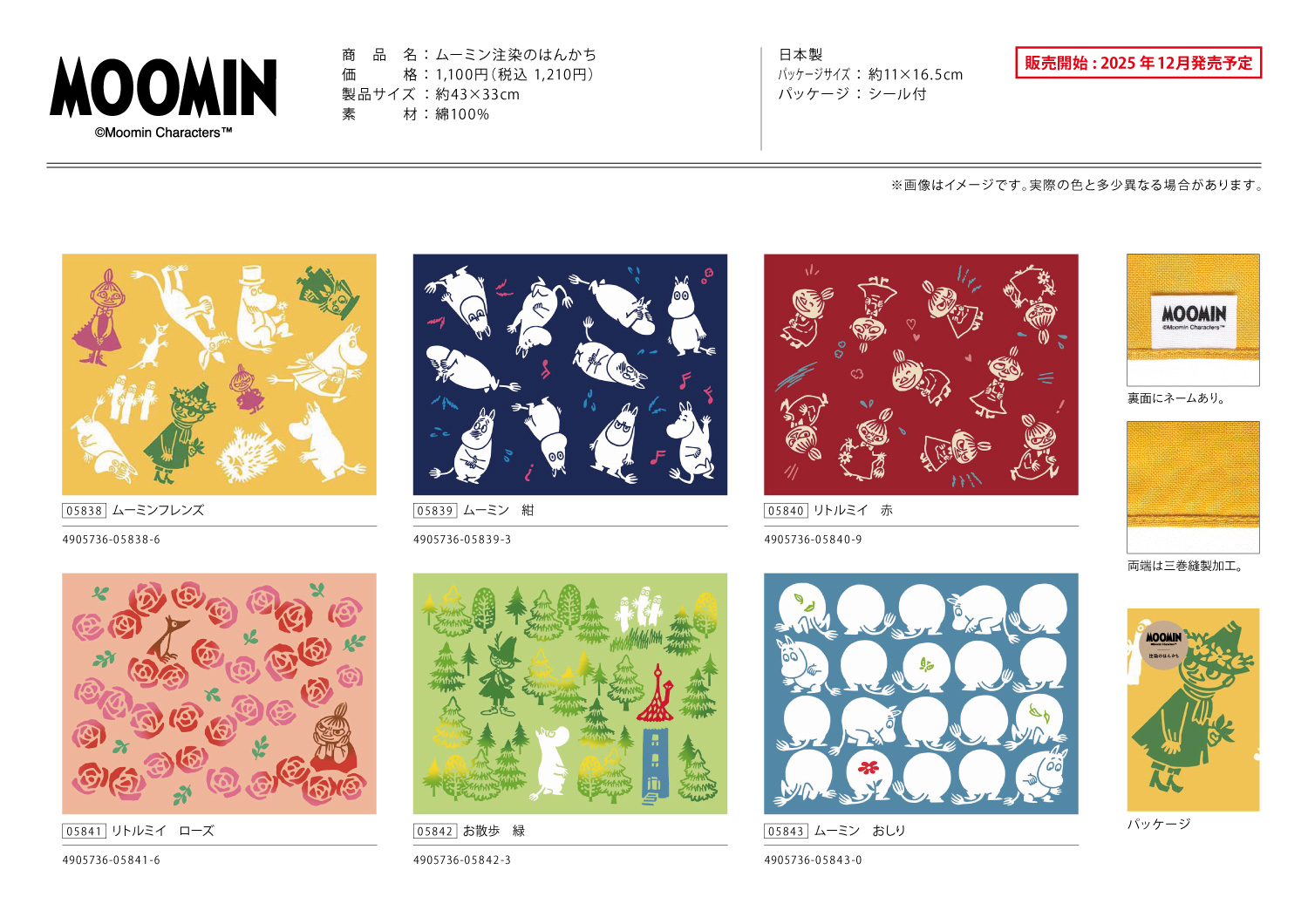 ムーミン注染はんかち