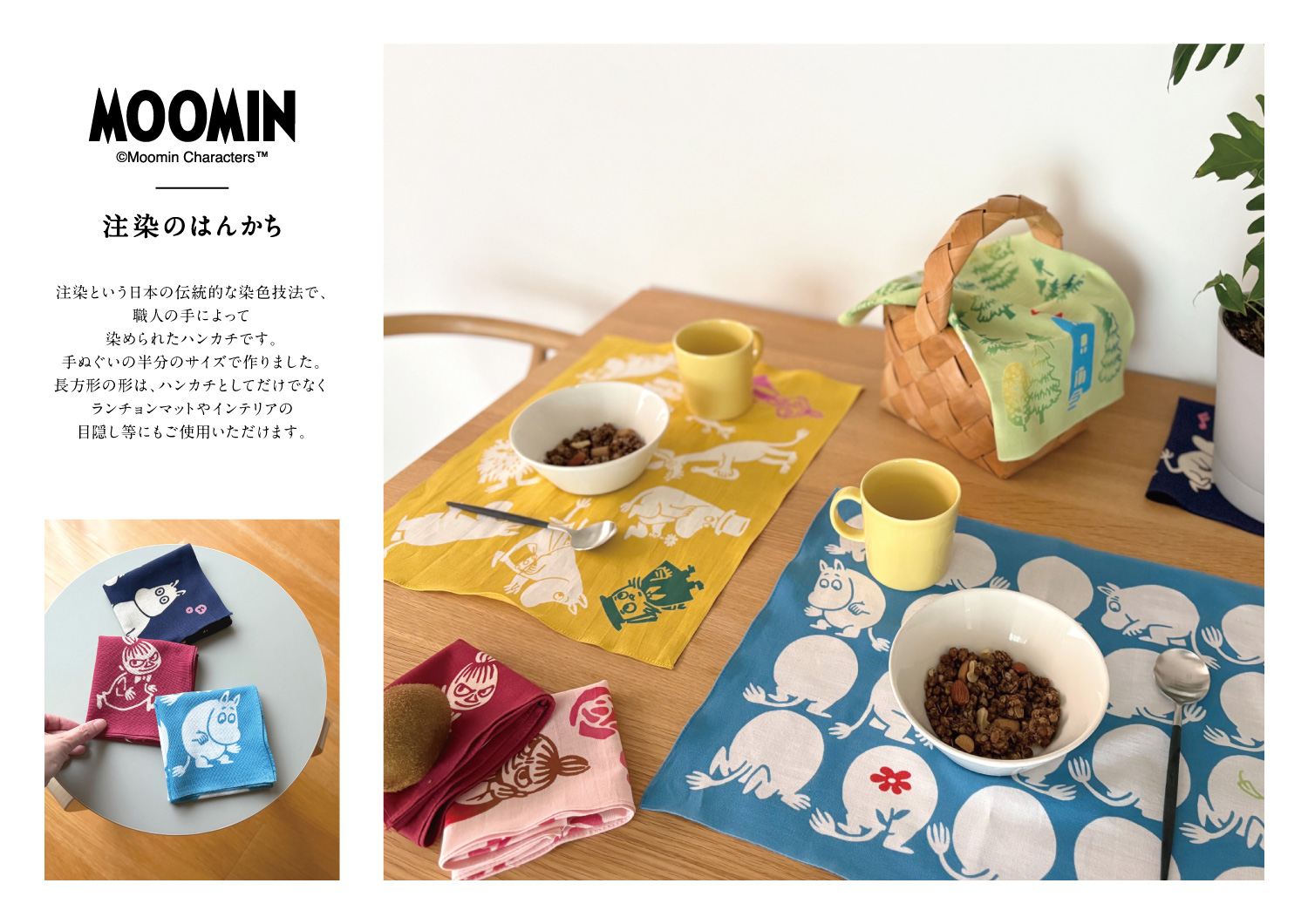 ムーミン注染はんかち
