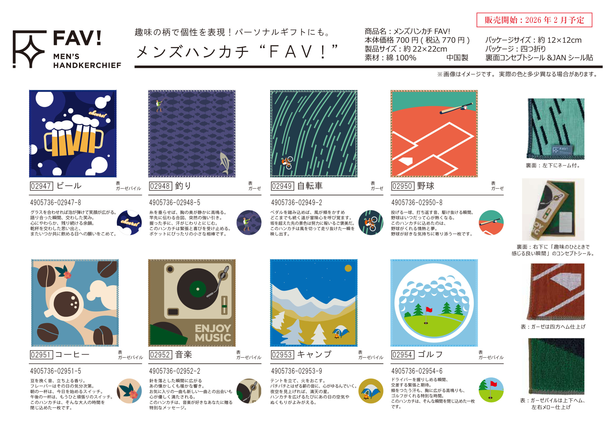 メンズハンカチFAV!
