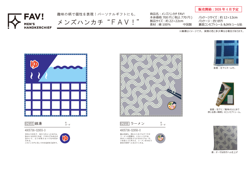 メンズハンカチFAV!