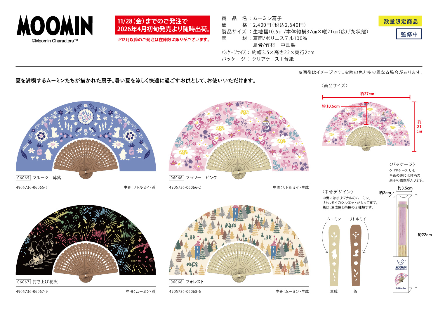 ムーミン扇子