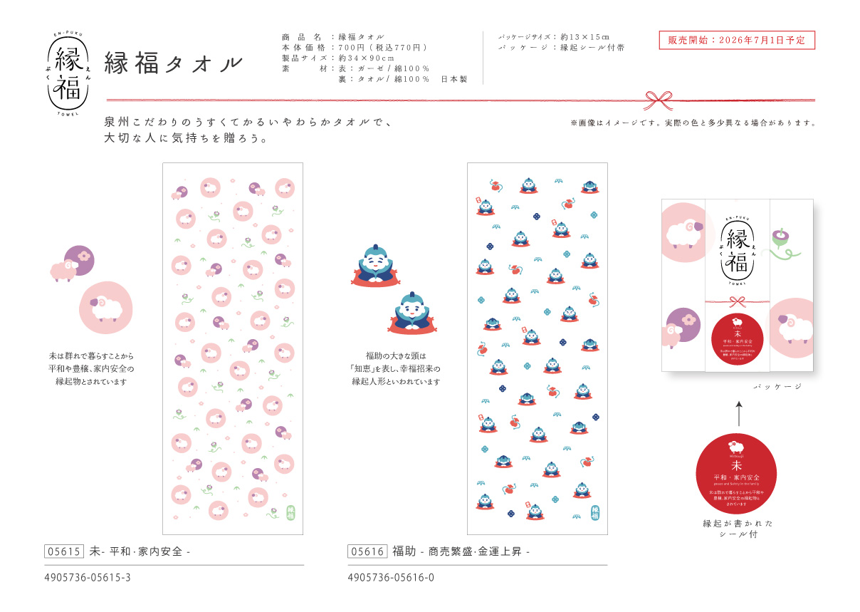 【JIKAN STYLE DAILY】縁福タオル