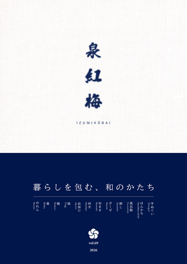 泉紅梅本冊 vol.69
